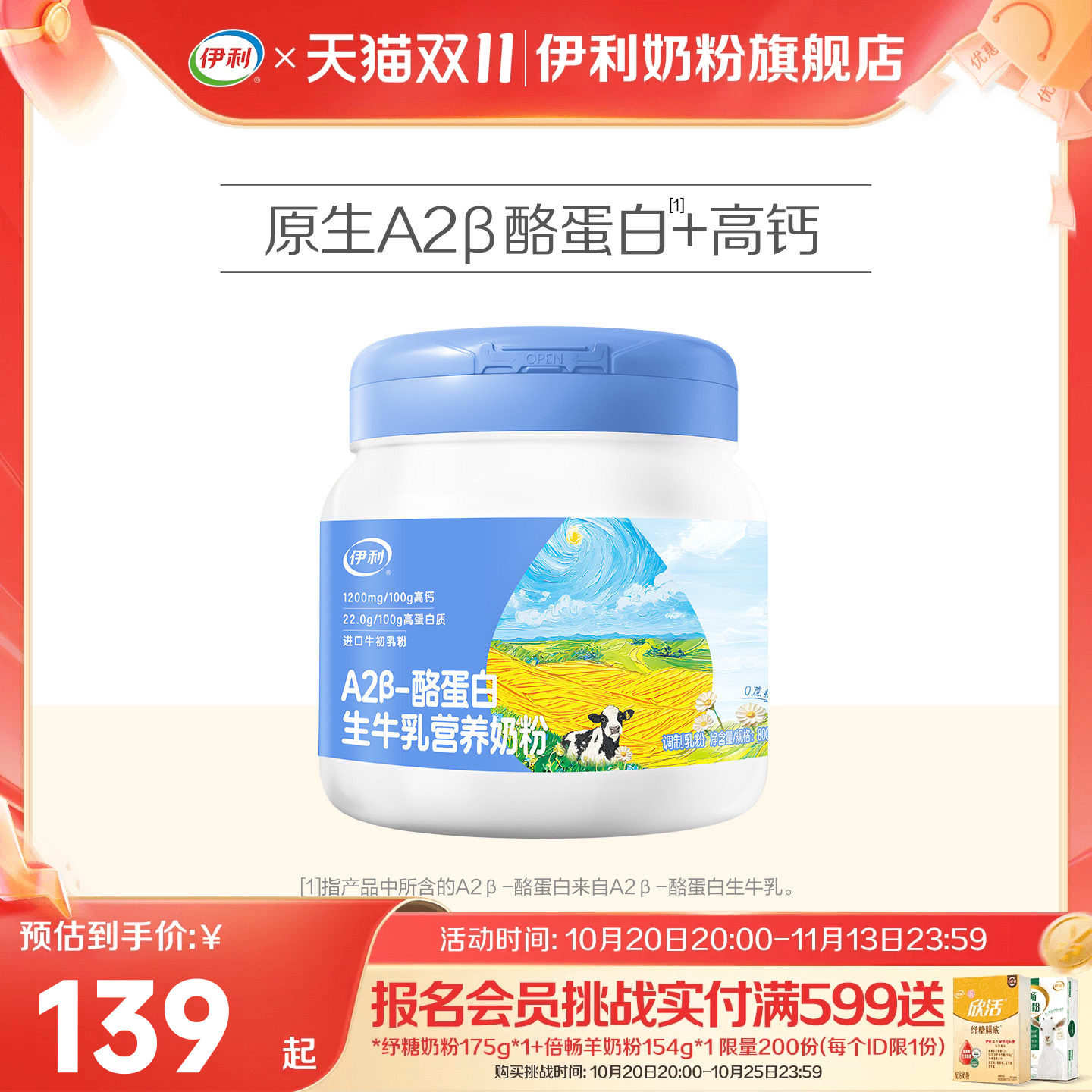 A2β酪蛋白生牛乳全家营养800g