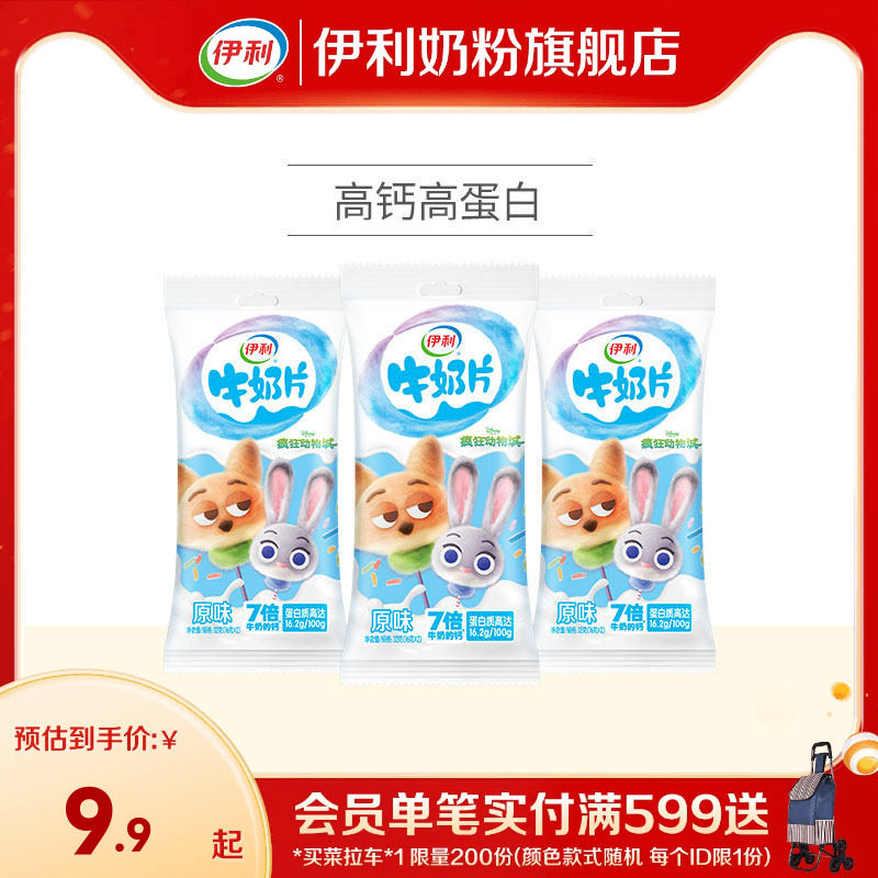 伊利旗舰店牛奶片32g原味奶片独立装儿童营养奶片正品官网