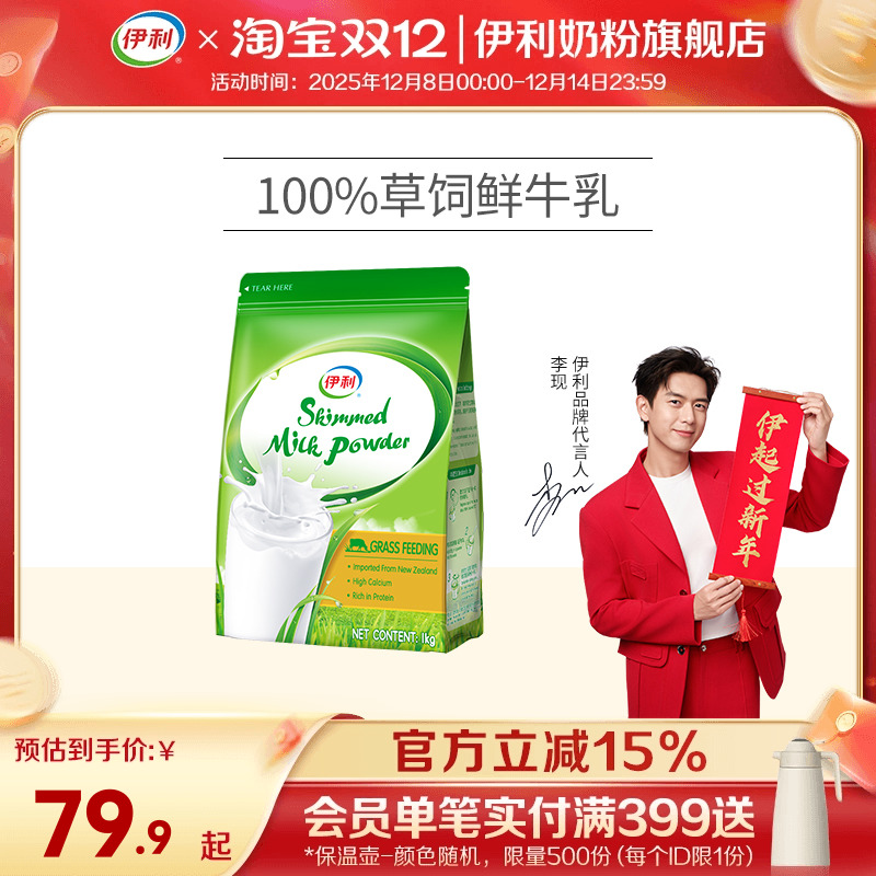 伊利新西兰青少年1kg脱脂奶粉