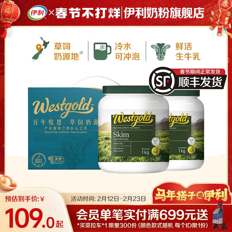 伊利奶粉旗舰店新西兰Westgold进口生牛乳全脂脱脂成人高钙牛奶粉