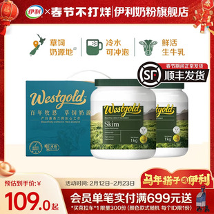 伊利奶粉旗舰店新西兰Westgold进口生牛乳全脂脱脂成人高钙牛奶粉