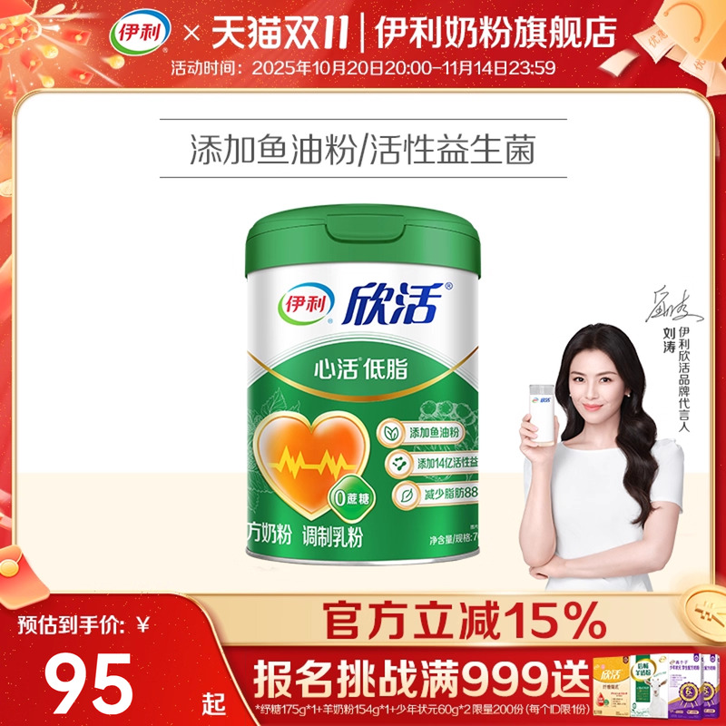 伊利欣活心活低脂高钙奶粉中老年营养品富钾富硒添加鱼油粉700g