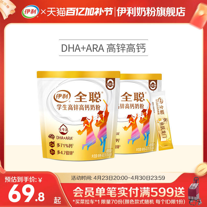 伊利奶粉旗舰店学生奶粉袋高个子高锌高钙儿童青少年营养粉