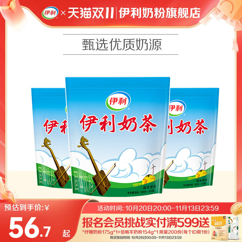 伊利内蒙古草原风味小包装早餐咸味奶茶粉400*3袋