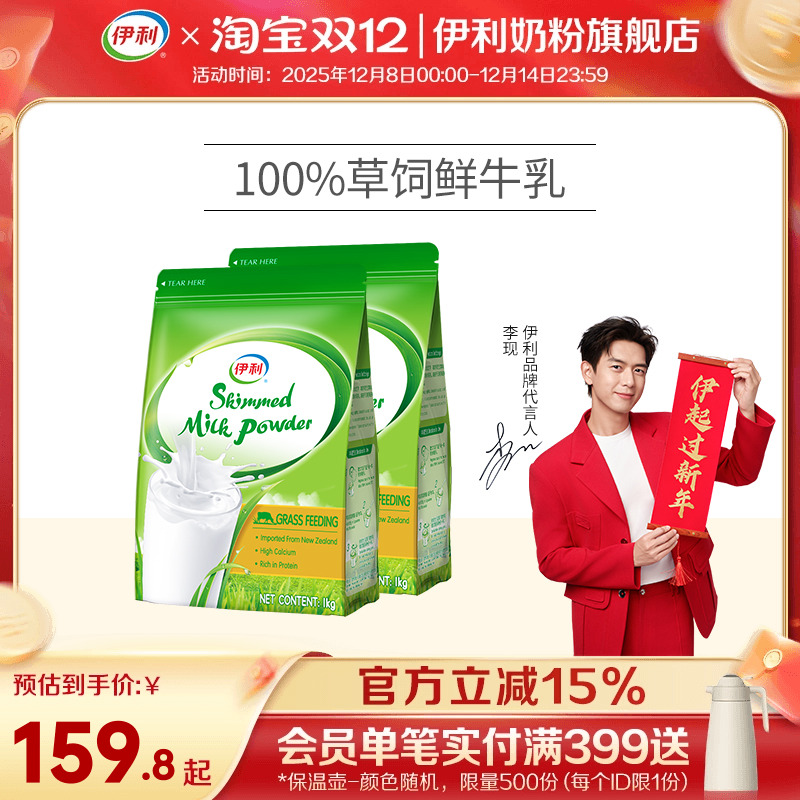 伊利脱脂奶粉新西兰1kg