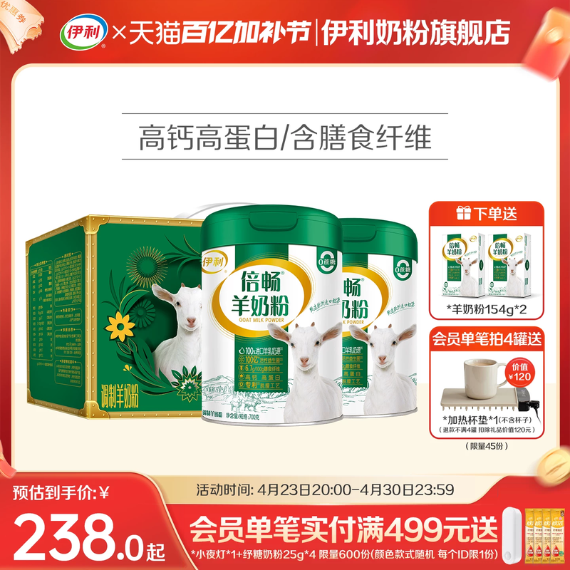 伊利倍畅羊奶粉旗舰店高钙营养益生菌全家中老年成人纯羊乳送礼