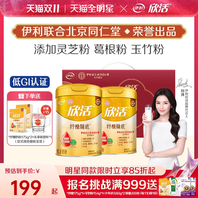伊利同仁堂联名纾糖膳底中老年奶粉高钙低GI配方无蔗糖奶粉800g