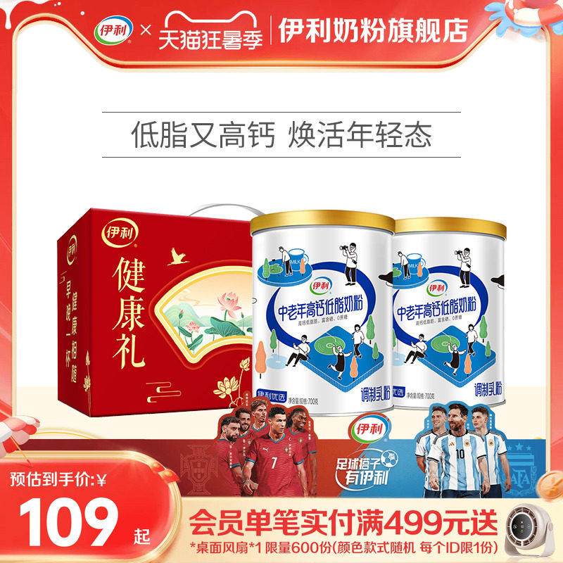 伊利中老年奶粉低脂高钙营养奶粉成人正品官网旗舰店送礼700g*2罐