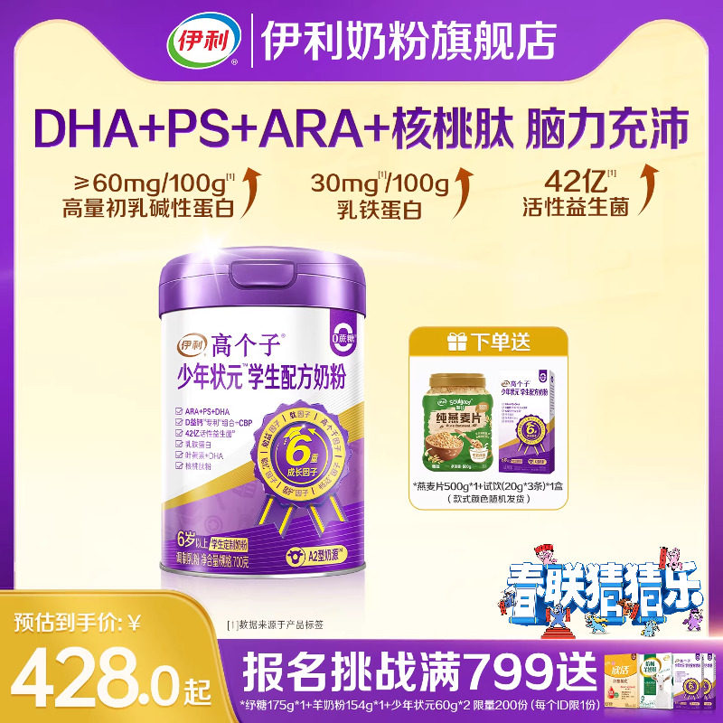 伊利少年状元学生奶粉700g全阶段益脑儿童成长高个子营养奶粉正品,咖啡/麦片/冲饮,学生奶粉,淘宝优惠券,粉丝福利购,淘宝优惠卷