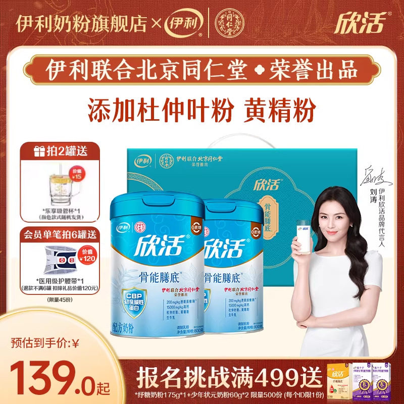 伊利奶粉旗舰店中老年成人