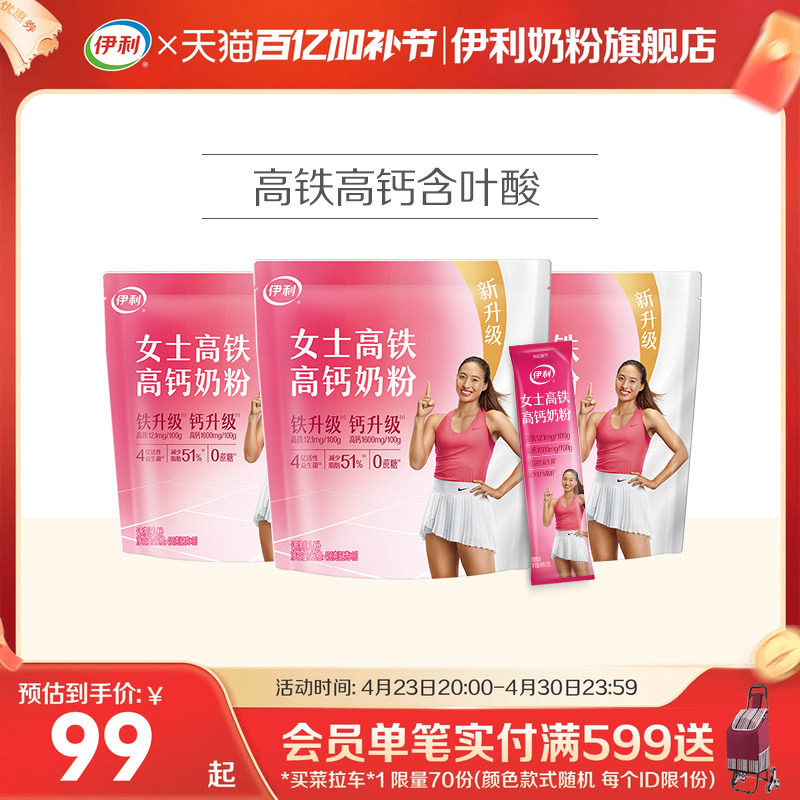 伊利奶粉旗舰店成年高铁高钙营养早餐女士奶粉400g*3袋装官方正品
