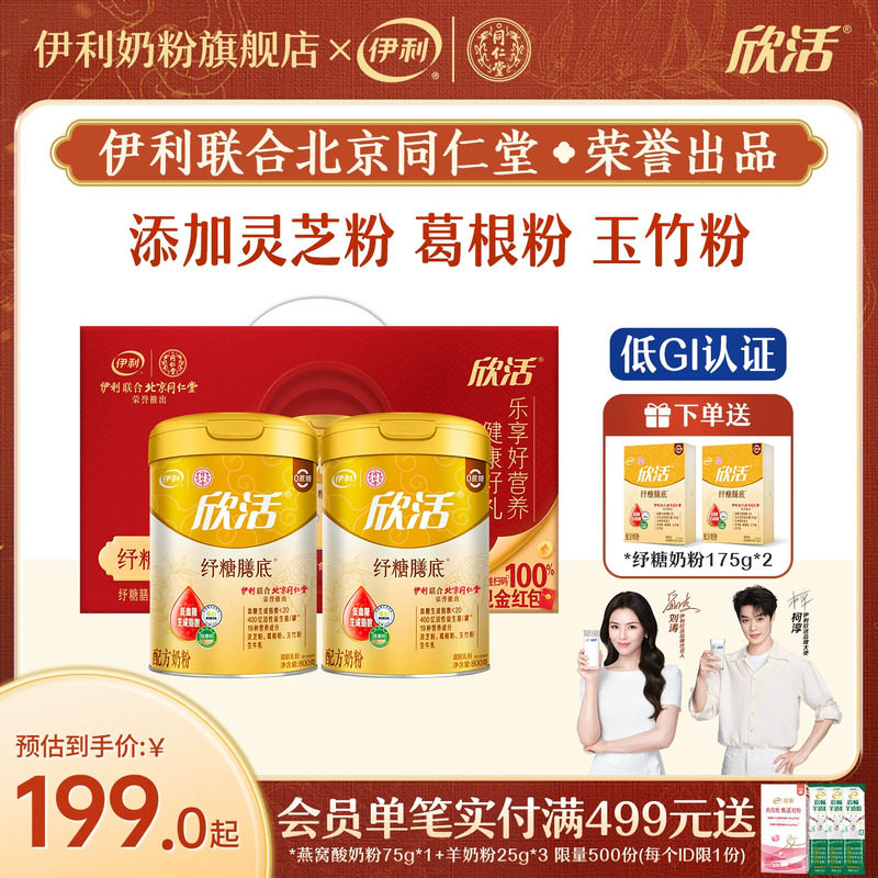 伊利欣活纾糖膳底奶粉 299元 - 折送网
