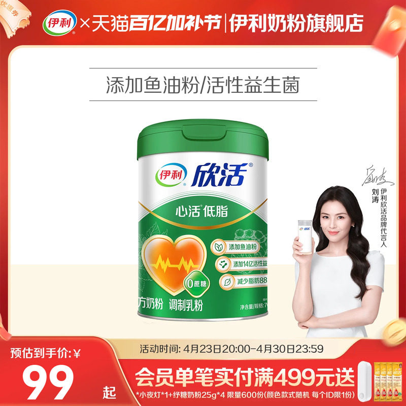 伊利奶粉旗舰店欣活心活低脂高钙奶粉中老年奶粉富钾富硒700g正品