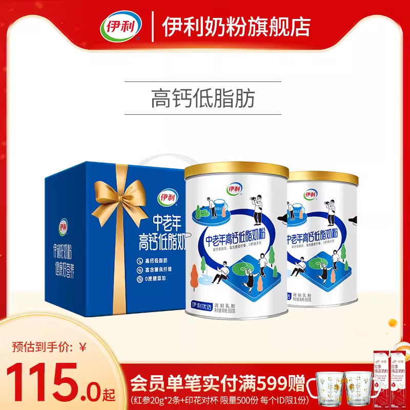伊利中老年奶粉低脂高钙营养奶粉成人正品官网旗舰店送礼850g*2罐怎么看?