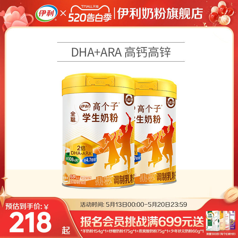 伊利奶粉旗舰店果享大学生高钙奶粉儿童900g*2罐青少年奶粉