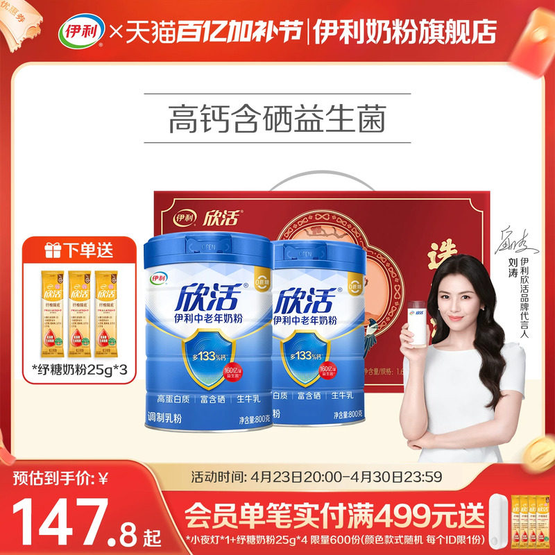 伊利欣活中老年奶粉高钙营养品成人奶粉送礼老年人正品官方旗舰店