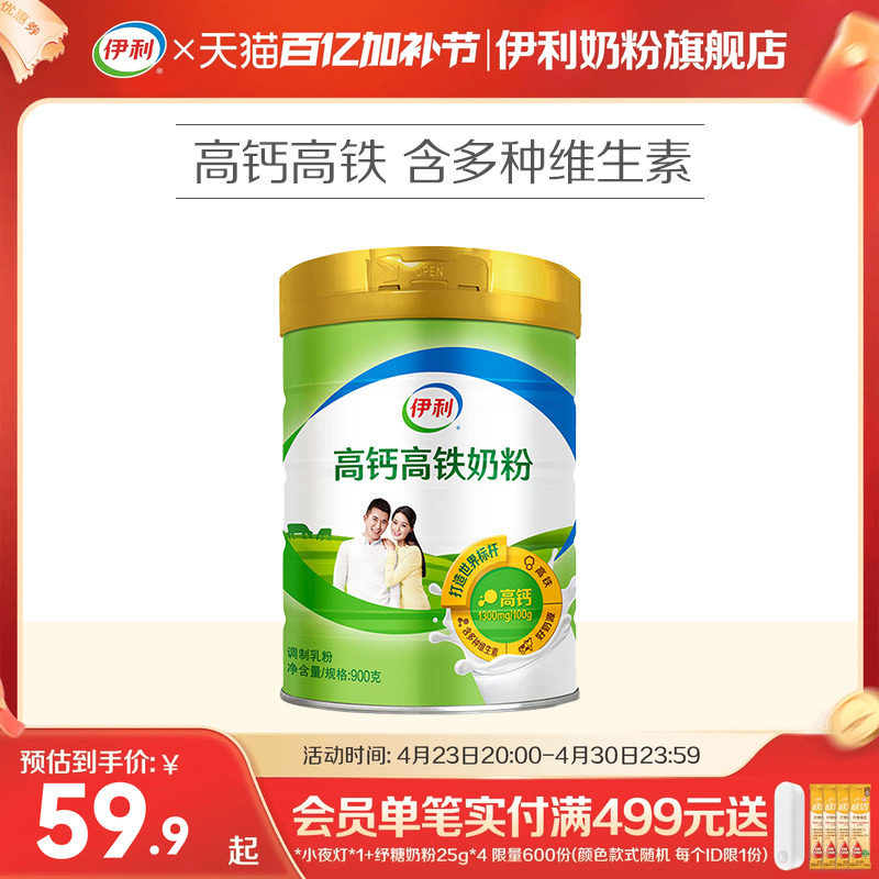伊利高铁高钙牛奶粉全家营养成人中青年男女士冲饮早餐奶粉900g罐