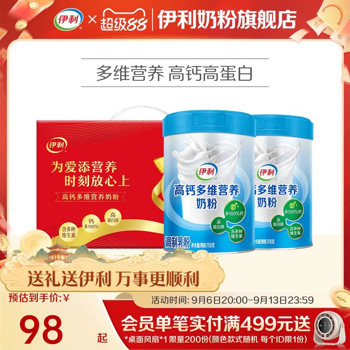伊利奶粉旗舰店高钙多维营养奶粉700g*2中老年奶粉成人送礼