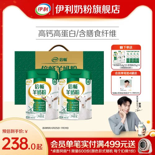 旗舰店伊利羊奶粉进口高钙营养