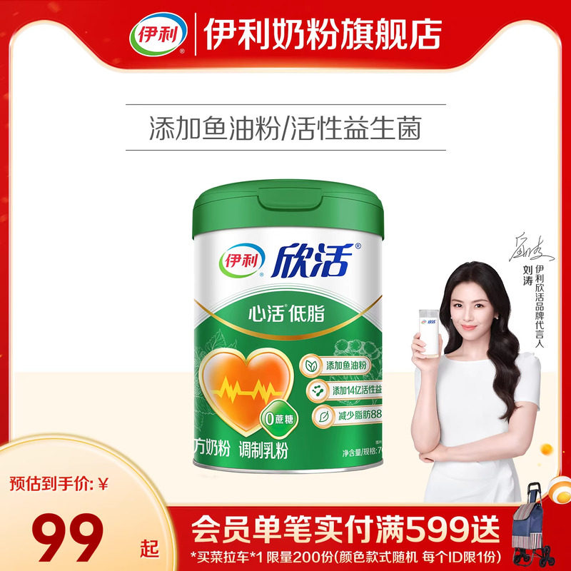伊利奶粉旗舰店欣活心活低脂高钙奶粉中老年奶粉富钾富硒700g正品