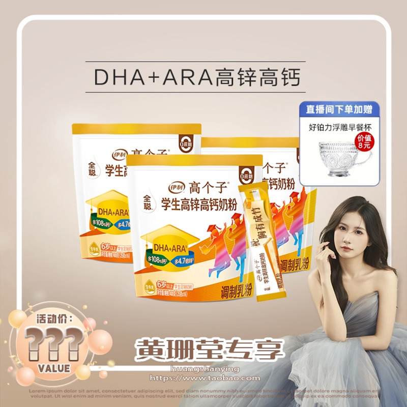 官网正品伊利奶粉学生高锌