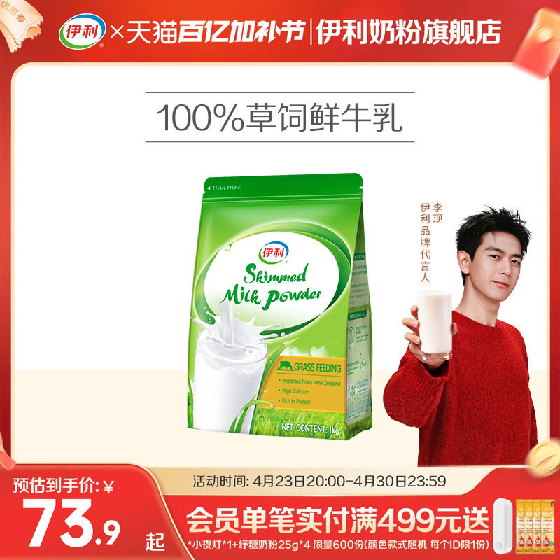 伊利新西兰进口脱脂奶粉草饲奶源高钙营养青少年大学生成人1kg/袋