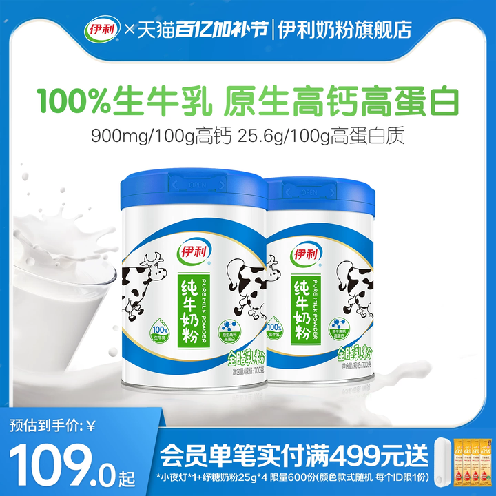 伊利奶粉旗舰店纯牛奶粉全家原生高钙高蛋白生牛乳700g/罐官方