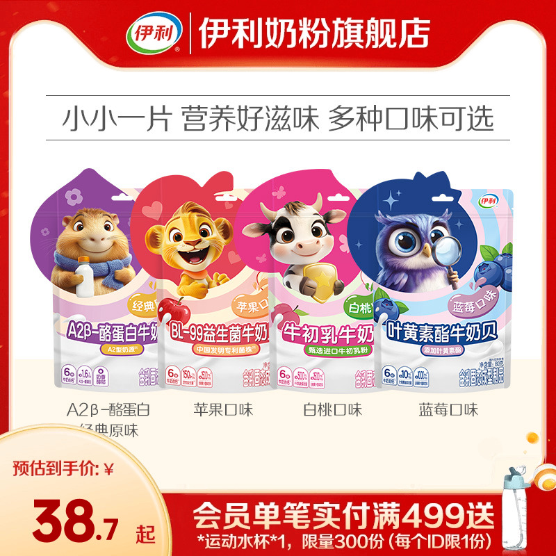 伊利水果味牛奶贝80g/袋高钙营养独立包装多种口味正品