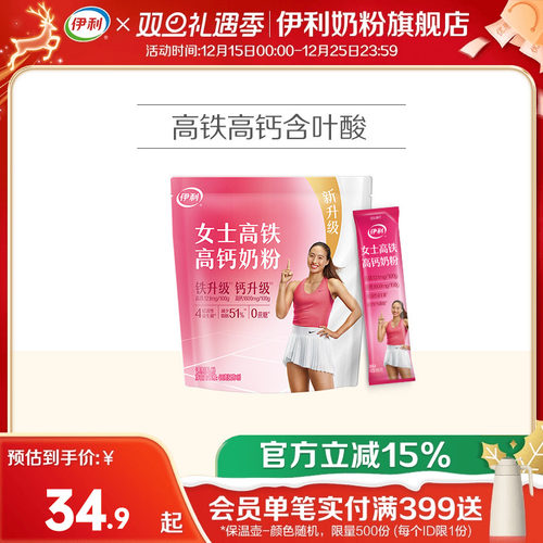伊利奶粉旗舰店女士高铁高钙400g
