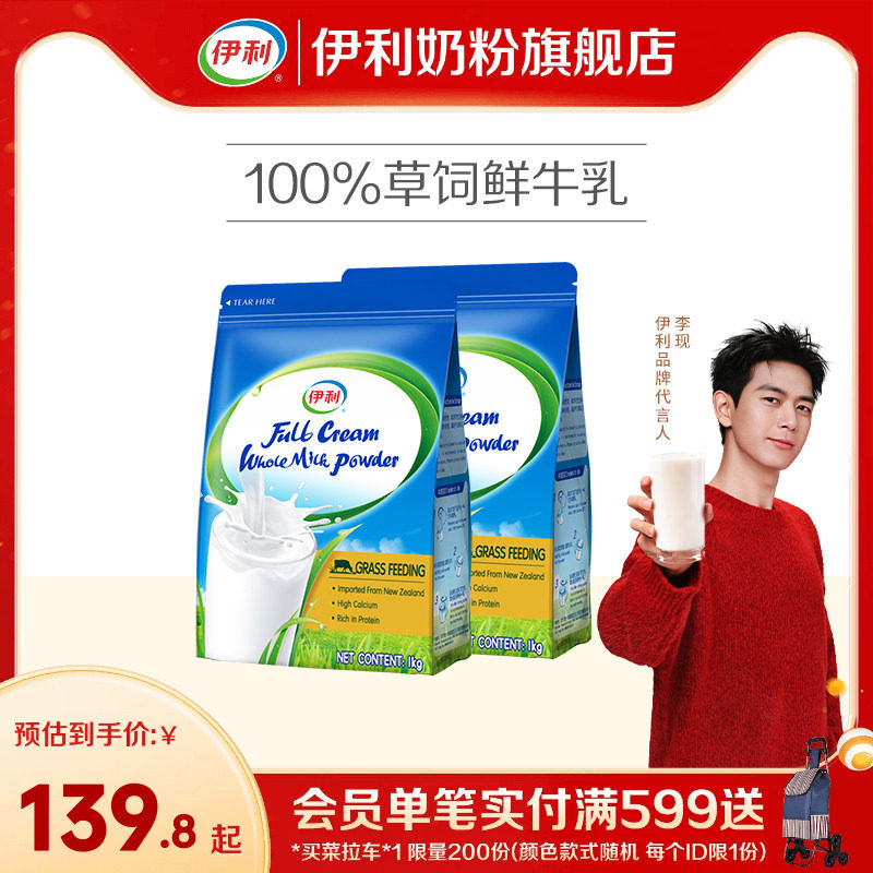 伊利奶粉旗舰店新西兰全脂奶粉进口草饲全家营养成人奶粉1kg/袋
