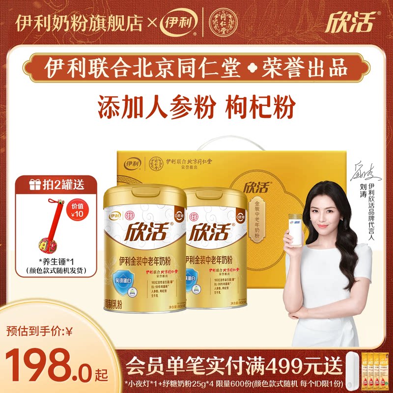 伊利中老年奶粉金装乳铁蛋白益生菌高钙奶粉800g*2罐装官方正品