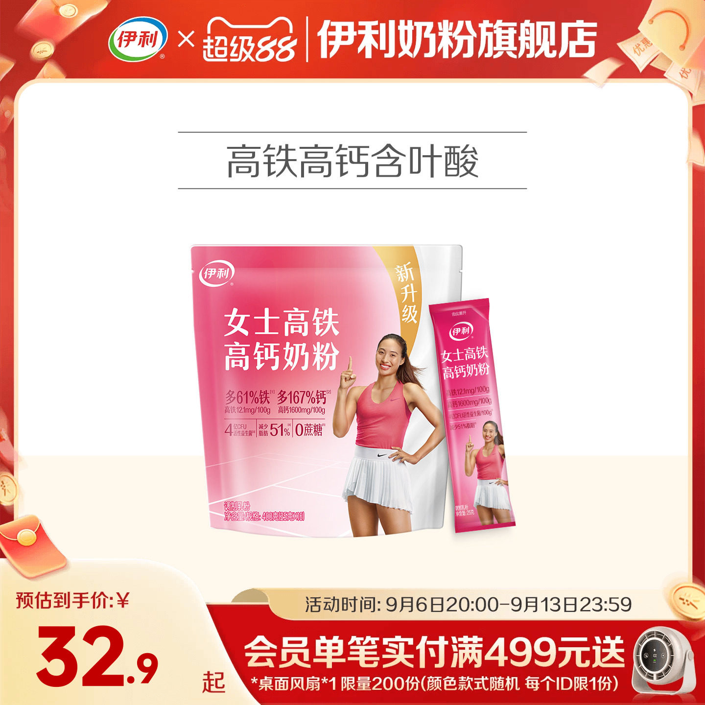 伊利奶粉旗舰店女士高铁高钙400g										