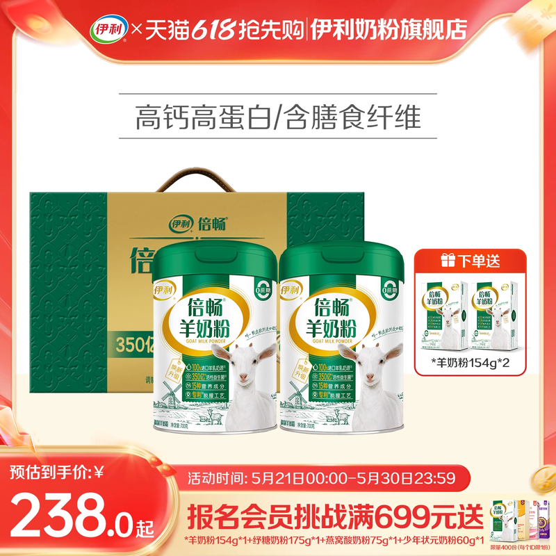 伊利倍畅羊奶粉旗舰店高钙营养益生菌全家中老年成人纯羊乳送礼