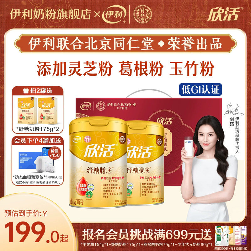 伊利同仁堂联名纾糖膳底中老年奶粉高钙低GI配方无蔗糖奶粉800g