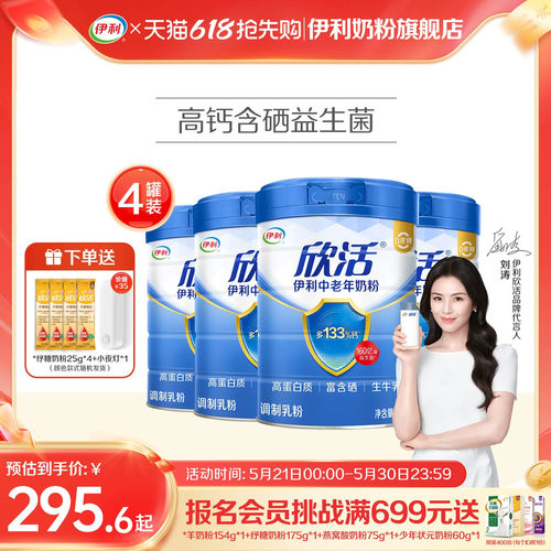 伊利奶粉中老年官方正品
