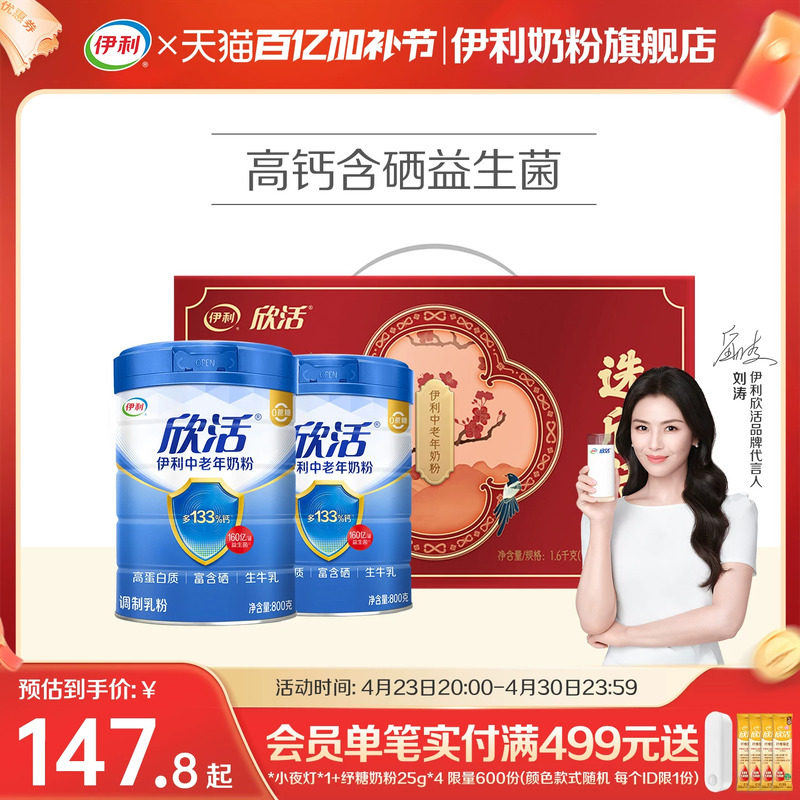 伊利奶粉旗舰店中老年高钙高蛋白成人营养奶粉礼盒装官网正品