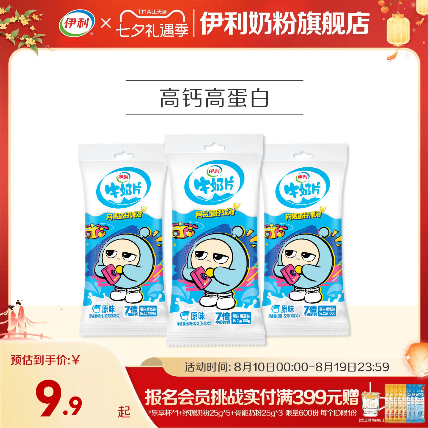 伊利旗舰店牛奶片32g原味奶片独立装儿童营养奶片正品官网