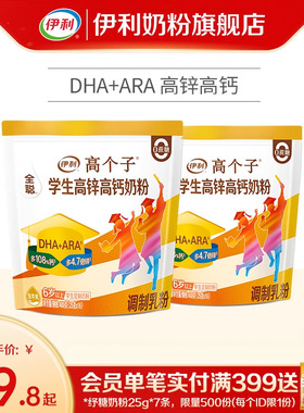 伊利学生奶粉400g*2袋高个子高锌高钙儿童青少年高中大学生营养粉