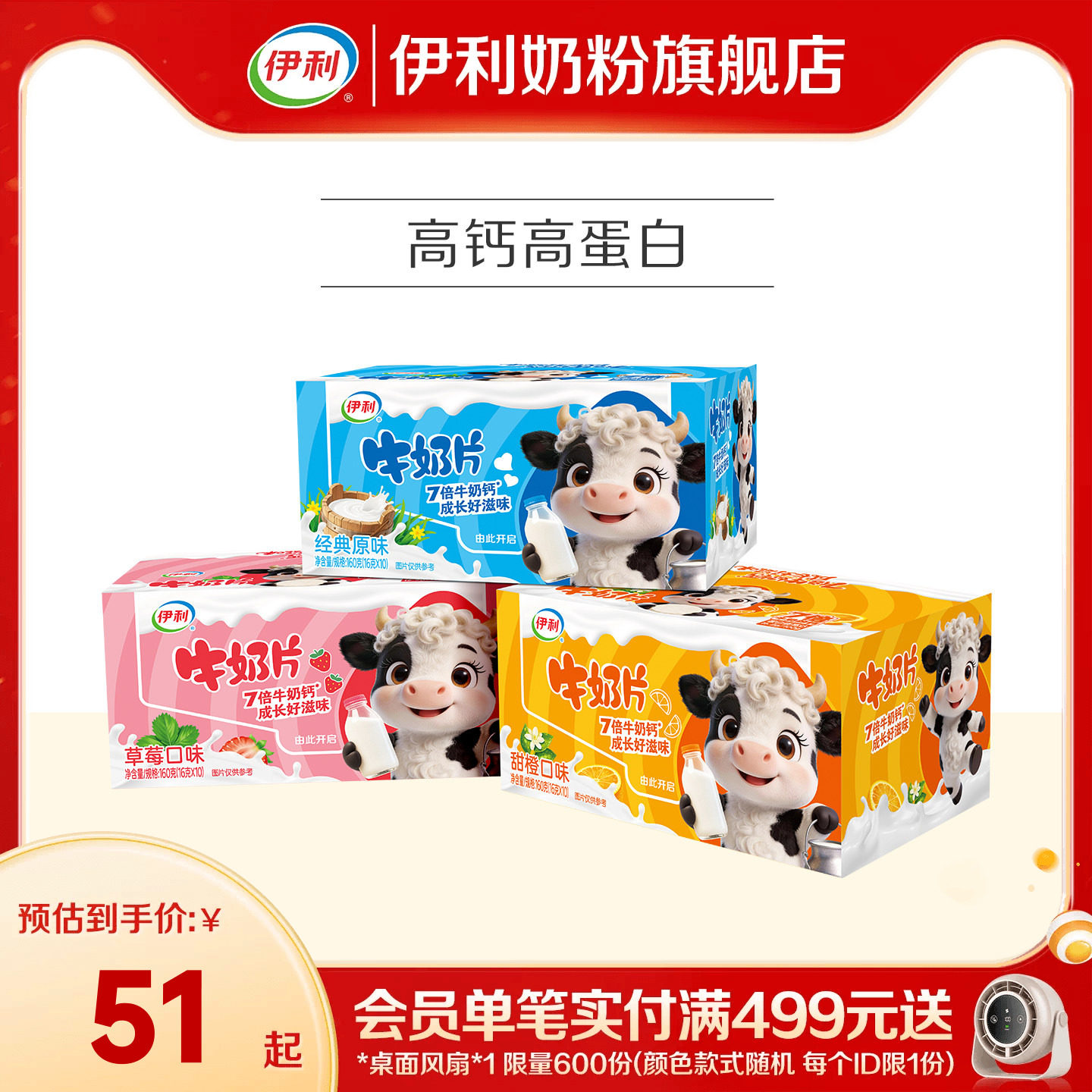 伊利旗舰店160g*3盒正品官网奶片