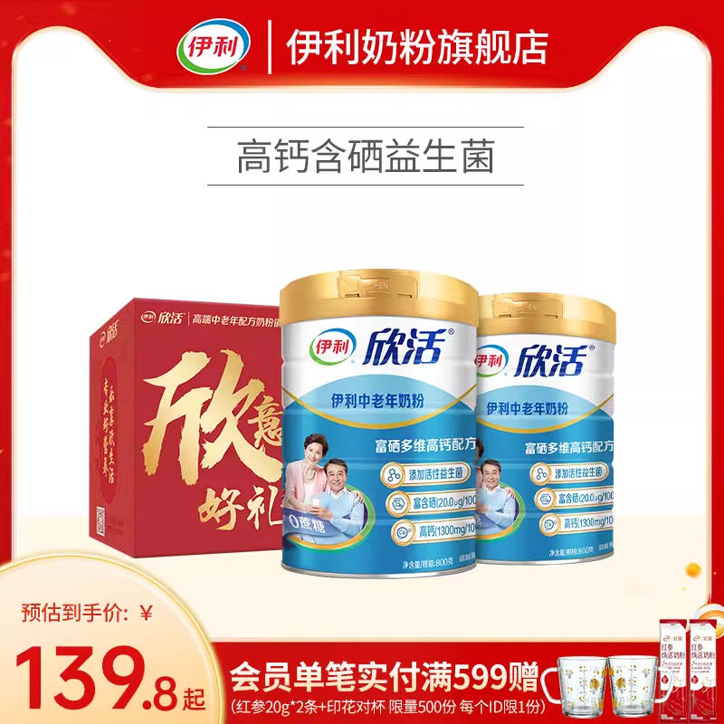 伊利欣活中老年奶粉高钙营养品成人奶粉送礼老年人正品官方旗舰店怎么样,好用不?