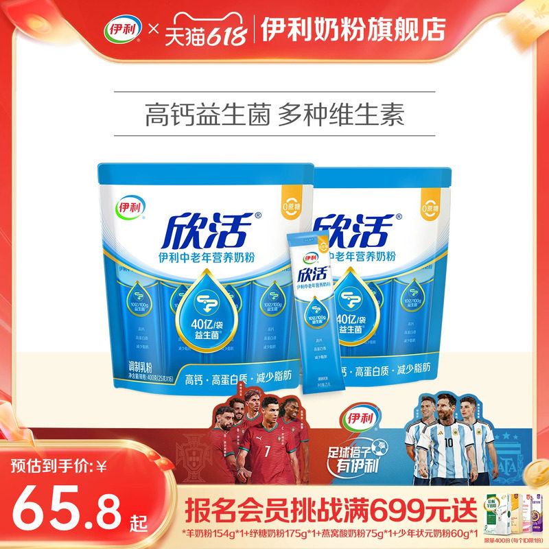 伊利奶粉旗舰店中老年成人高钙高蛋白营养400g小袋装奶粉官方正品