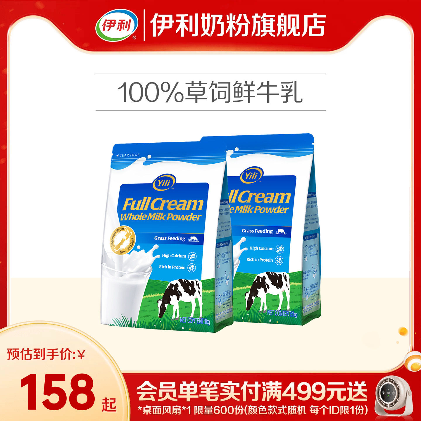 伊利奶粉旗舰店新西兰全脂奶粉进口草饲全家营养成人奶粉1kg/袋