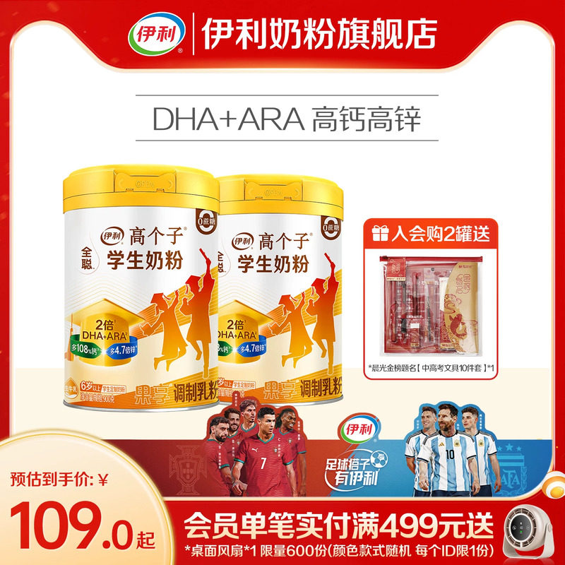 【旗舰店】伊利果享学生奶粉儿童青少年DHA奶粉900g/罐儿童节