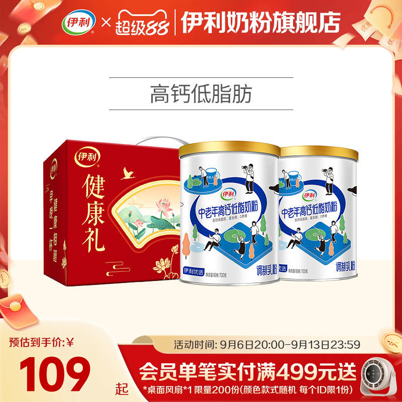 伊利奶粉旗舰店送长辈中老年低脂高钙高蛋白营养奶粉700g礼盒装