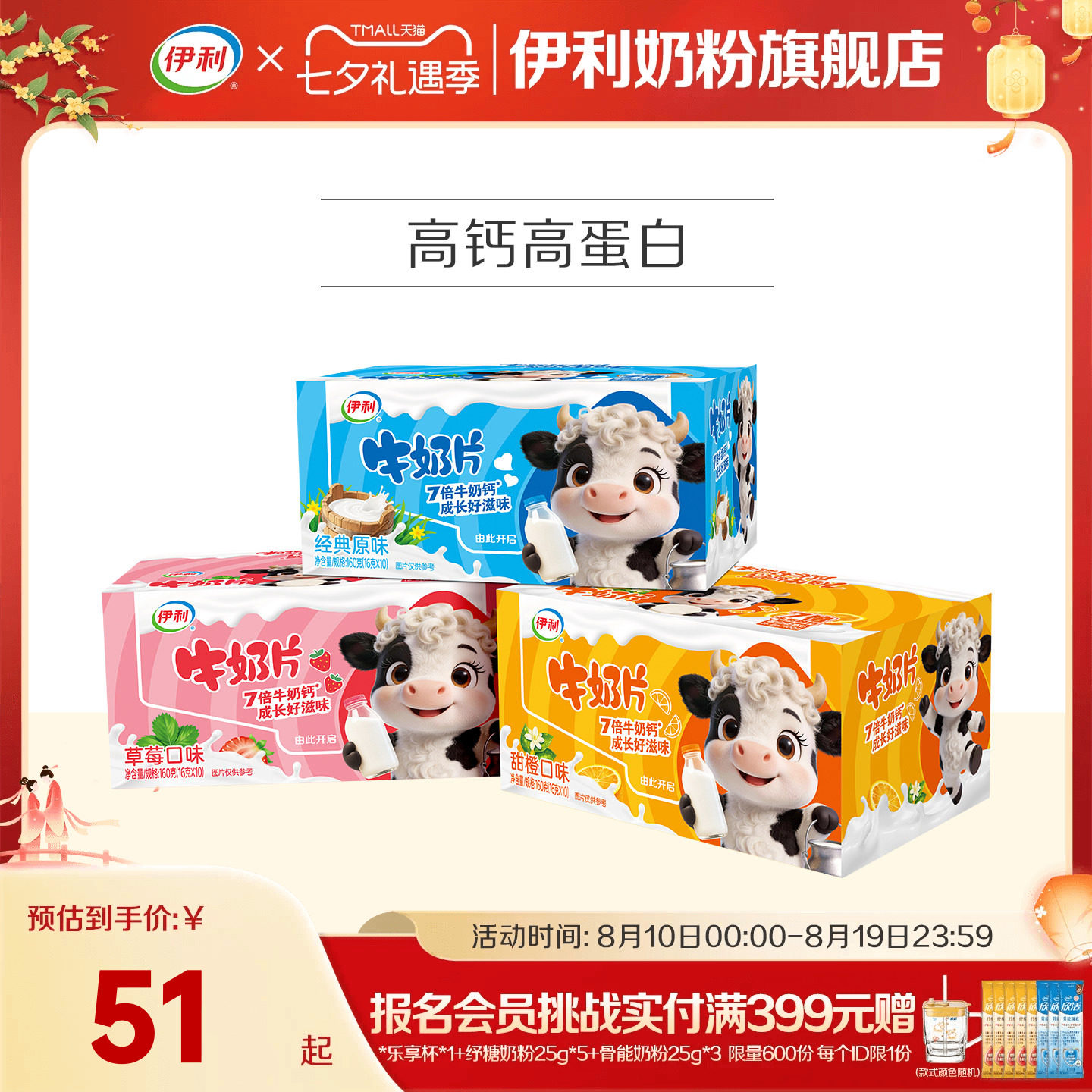 【官方旗舰店】伊利奶片牛奶片160g*3盒多种口味儿童奶片正品官网