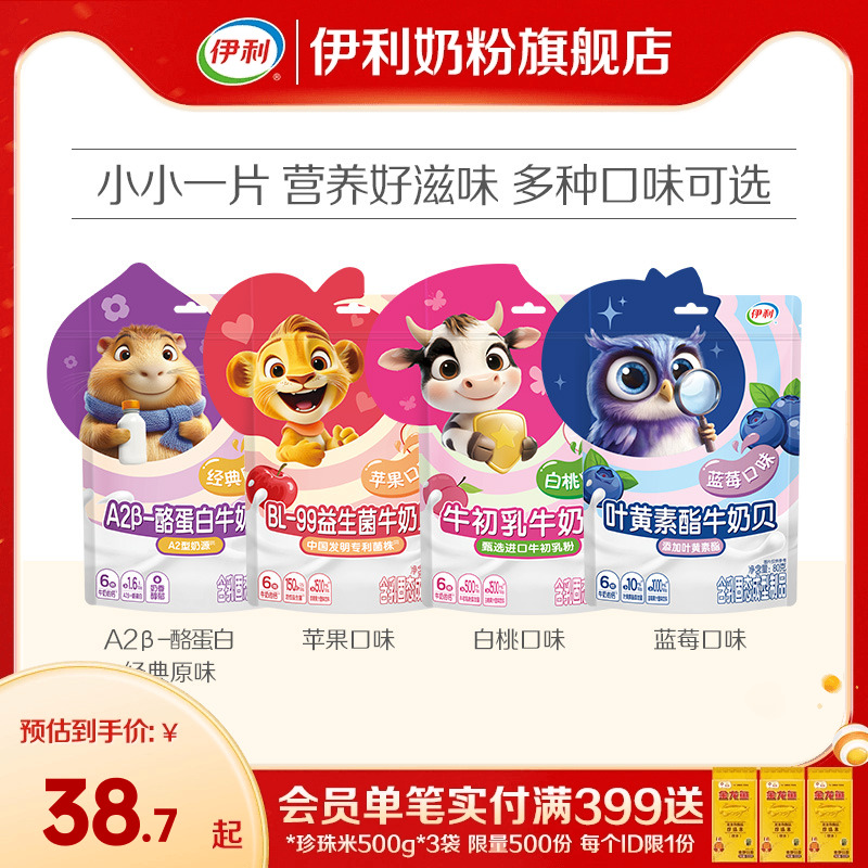 伊利水果味牛奶贝80g/袋高钙营养独立包装多种口味正品