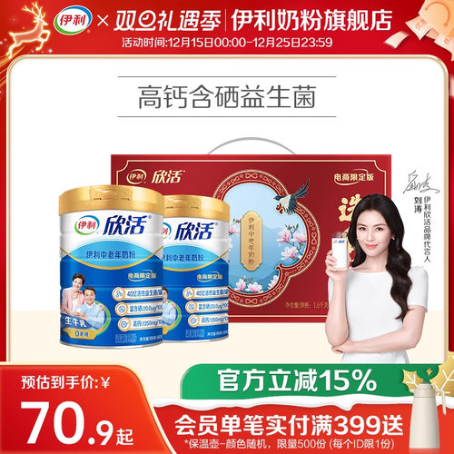 伊利奶粉官方旗舰店中老年高钙