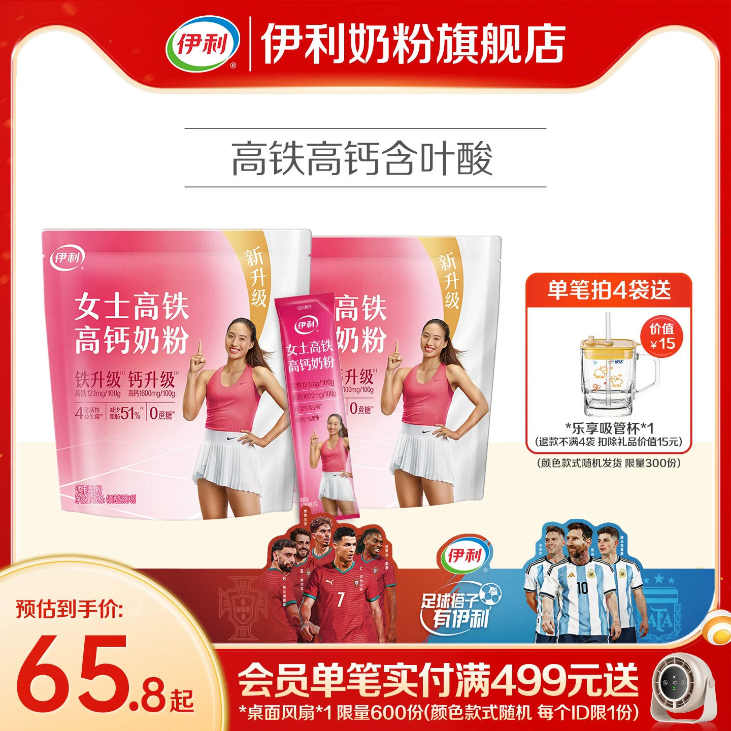 伊利奶粉旗舰店女士奶粉成年高铁高钙成人营养奶粉400g*2官方正品