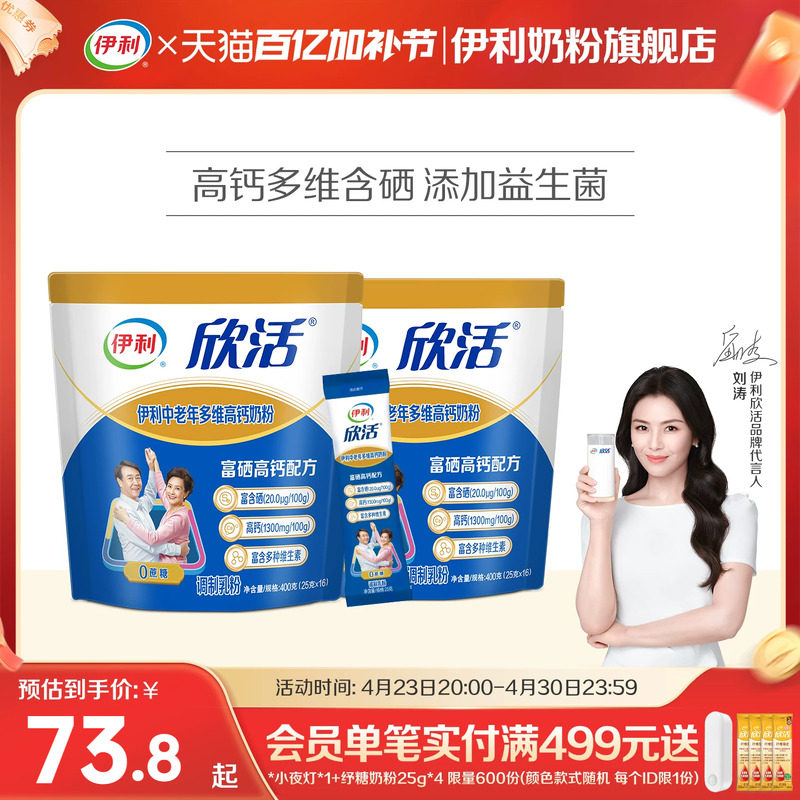伊利奶粉旗舰店中老年成人多维高钙0蔗糖营养奶粉400g袋官方正品