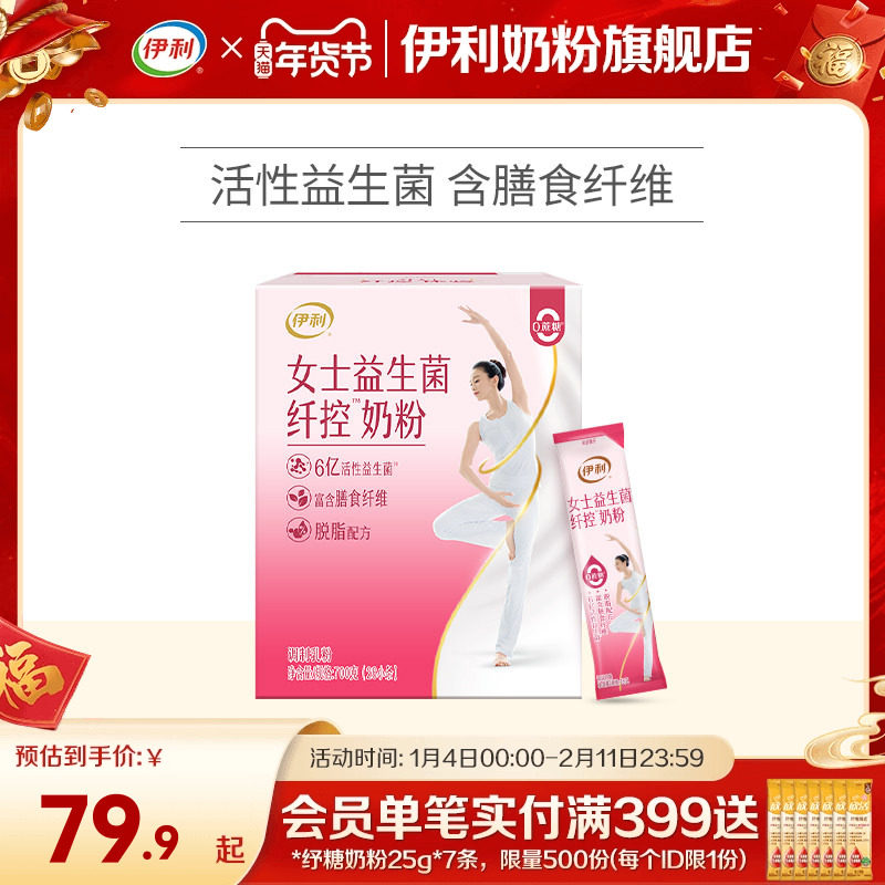 伊利女士脱脂奶粉高纤维高钙多维生素运动健身营养奶粉700g